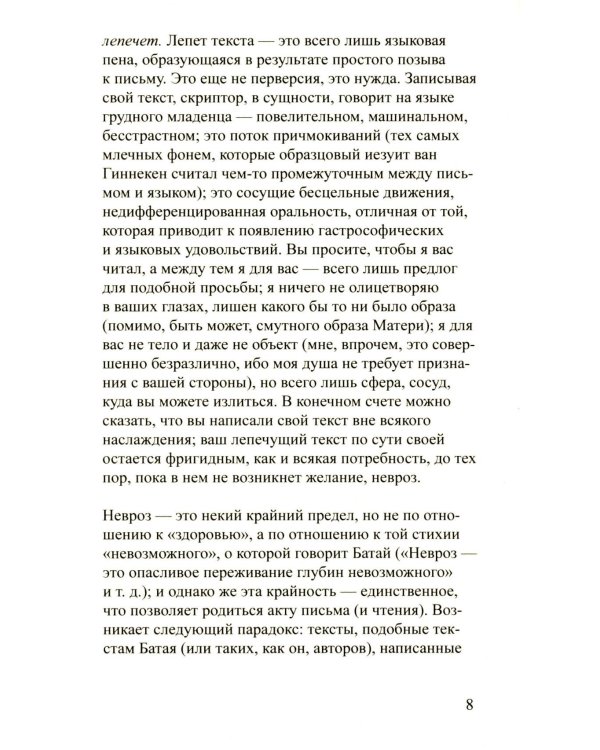 Удовольствие от текста