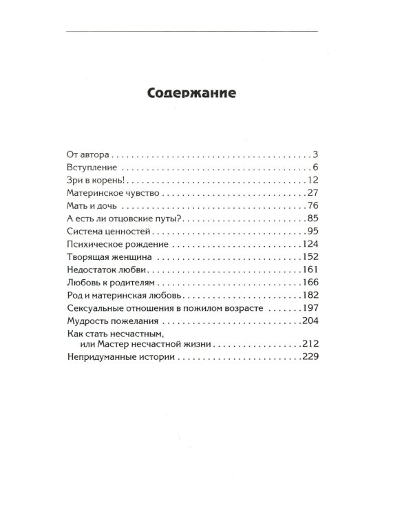 Путы материнской любви