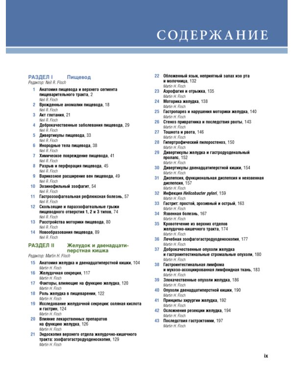Гастроэнтерология с иллюстрациями Неттера. В 2 ч. (комплект из 2 кн.)