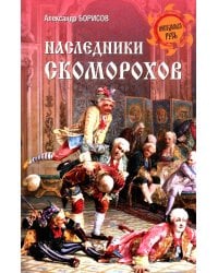 Наследники скоморохов
