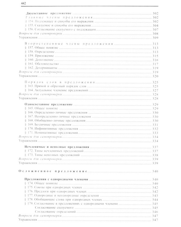 Современный русский язык. 18-е изд