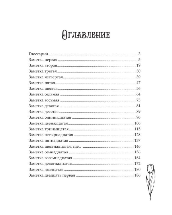 Межмирие. Свет во тьме