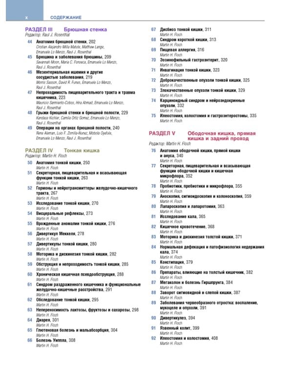 Гастроэнтерология с иллюстрациями Неттера. В 2 ч. (комплект из 2 кн.)