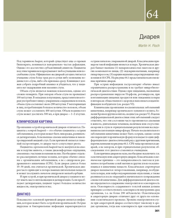 Гастроэнтерология с иллюстрациями Неттера. В 2 ч. (комплект из 2 кн.)