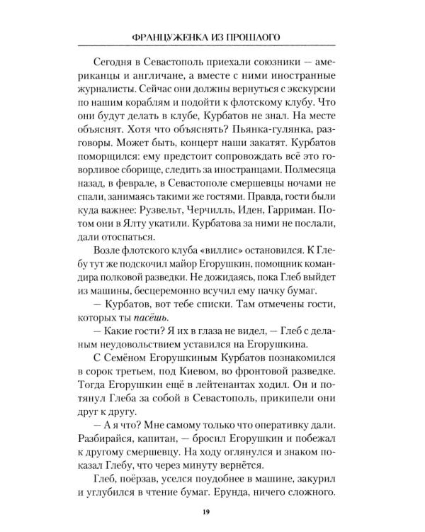 Француженка из прошлого