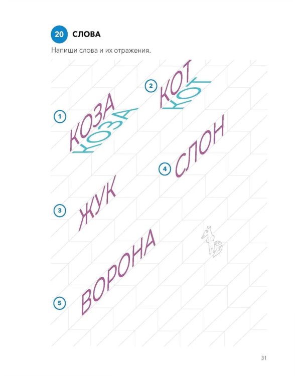 Дополнительное изображение книги «Играй, рисуй. Задания на развитие навыков рисования и письма»