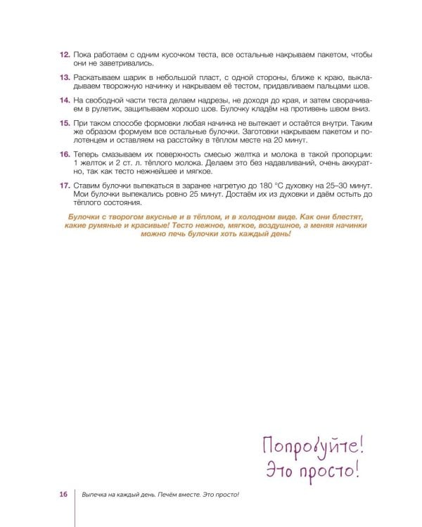 Выпечка на каждый день. Печем вместе. Это просто!
