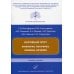 Наружный отит: этиология, патогенез, клиника, лечение: Учебное пособие