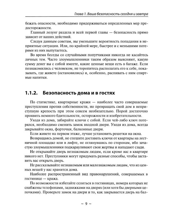 Выживание в кризисной ситуации. Полезный практикум на случай войн и техногенных катастроф