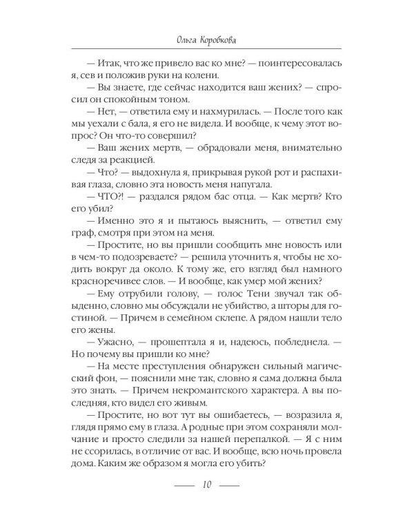 Приключения в Аду. Богиня. Кн. 2
