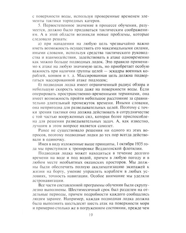Десять лет и двадцать дней. Воспоминания главнокомандующего военно-морскими силами Германии. 1935 -1945 гг