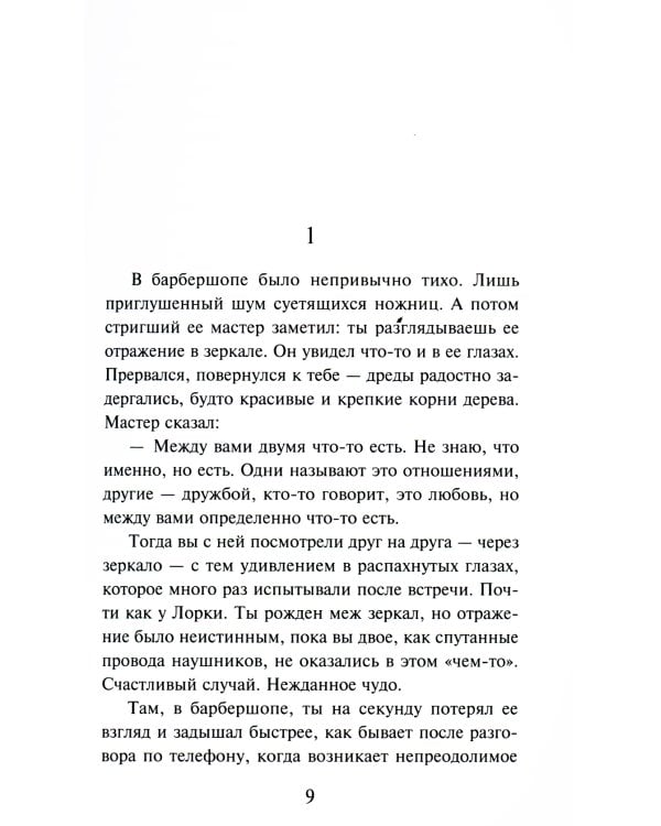 В омут с головой