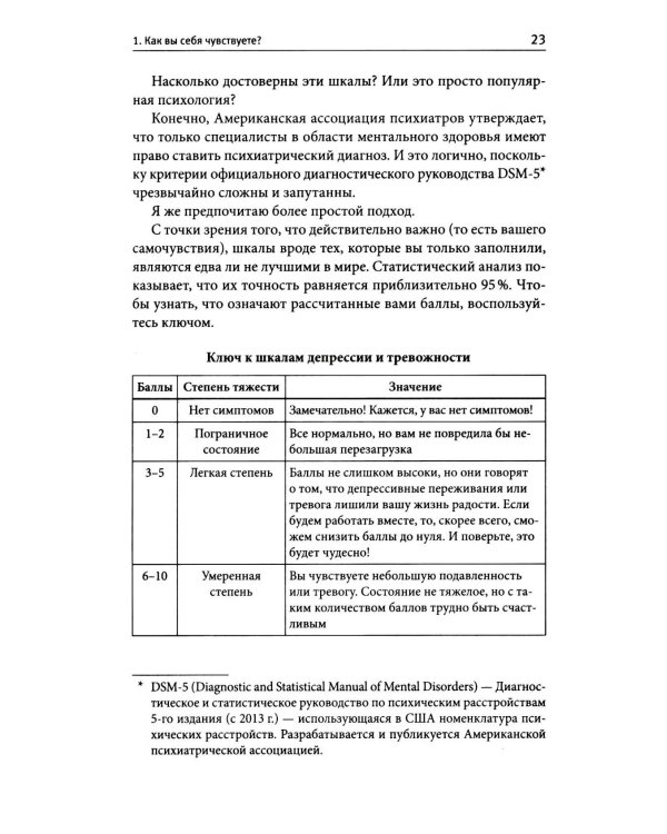 Терапия тревоги, настроения, депрессии. Новое издание. Революционный метод