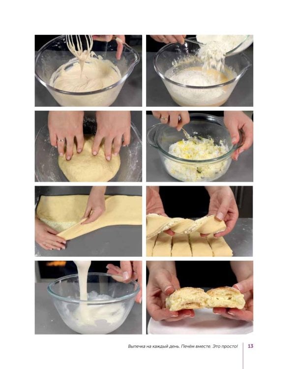 Выпечка на каждый день. Печем вместе. Это просто!