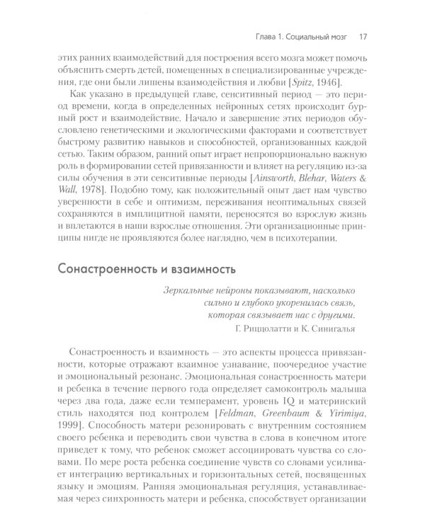 Нейробиология привязанности