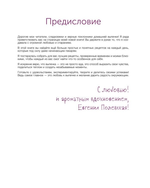 Выпечка на каждый день. Печем вместе. Это просто!
