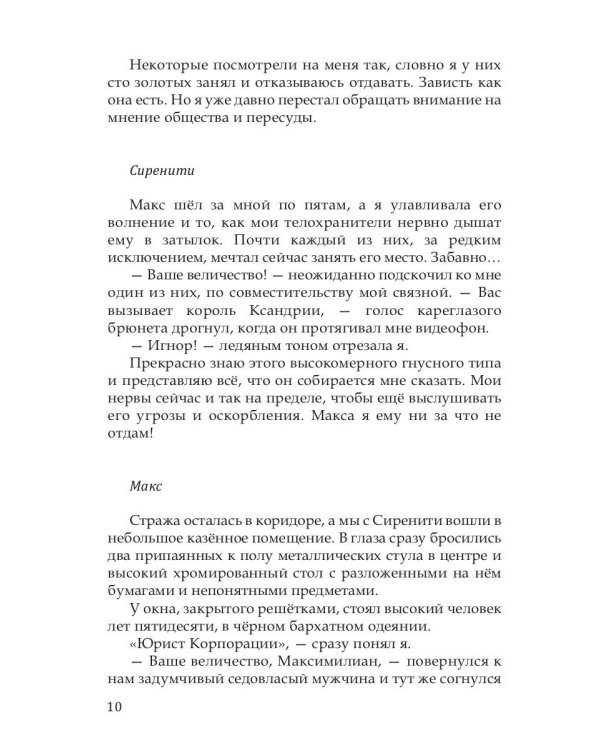 Сиренити