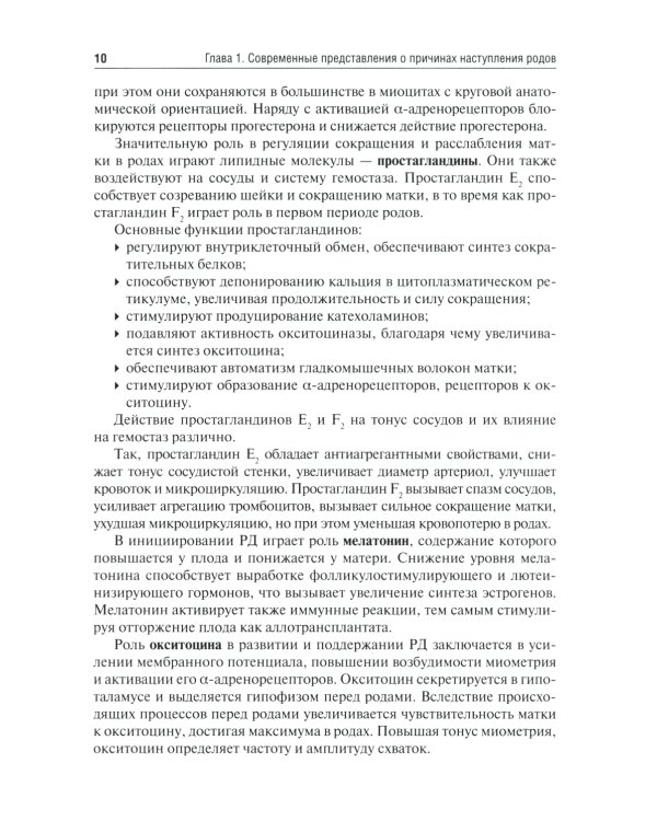 Клиническое течение родов: Учебное пособие