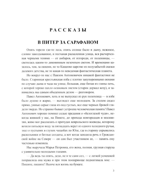 Дополнительное изображение книги «Трава-мурава: рассказы, циклы»