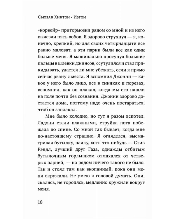 Изгои: роман (обл.)