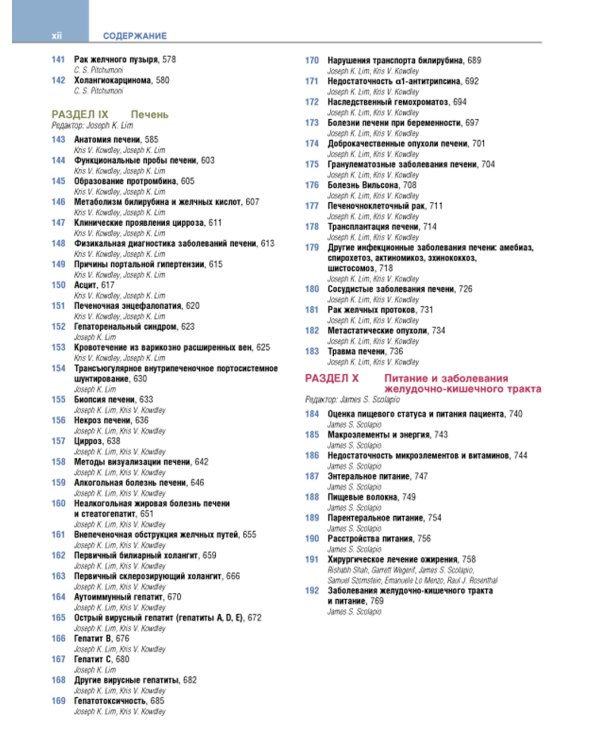Гастроэнтерология с иллюстрациями Неттера. В 2 ч. (комплект из 2 кн.)