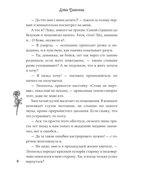 Межмирие. Свет во тьме