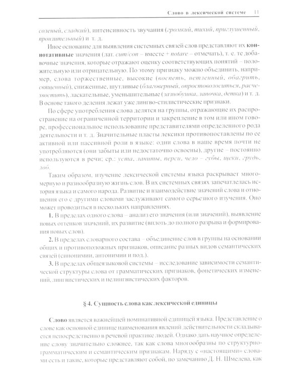 Современный русский язык. 18-е изд