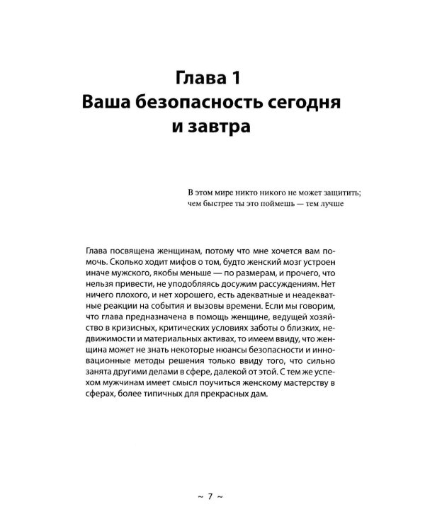 Выживание в кризисной ситуации. Полезный практикум на случай войн и техногенных катастроф