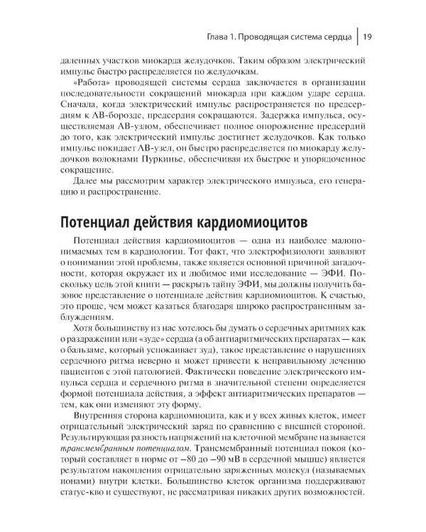 Электрофизиологическое исследование в кардиологии по Фогоросу
