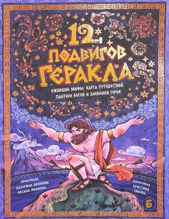 12 подвигов геракла