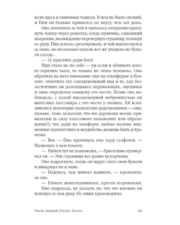 Дополнительное изображение книги «Голодный прилив + Оружейный остров (комплект из 2-х книг)»