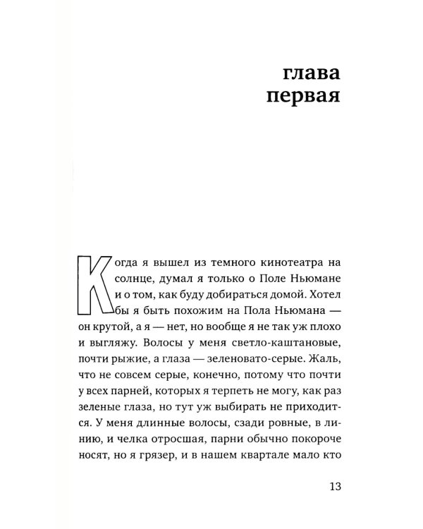 Изгои: роман (обл.)