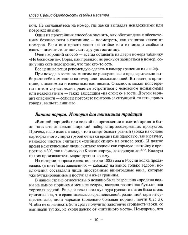 Выживание в кризисной ситуации. Полезный практикум на случай войн и техногенных катастроф