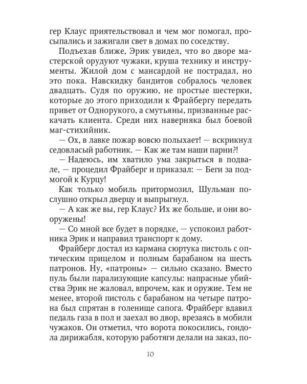 Принц темных улиц