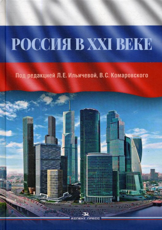 Россия в XXI веке Россия в XXI веке