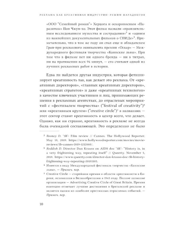 Реклама как креативная индустрия. Режим парадоксов