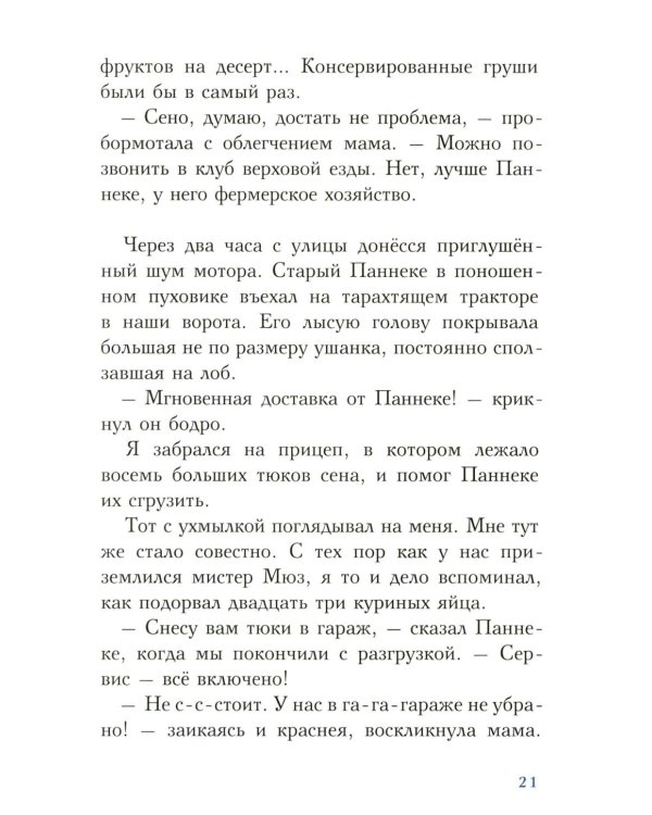 С неба свалился лось: повесть