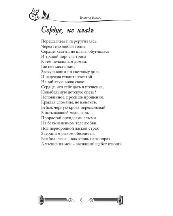 Мотыльки и камни: поэтический сборник