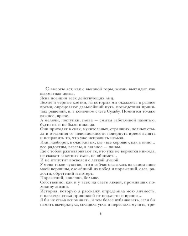 Воскресный день: повесть