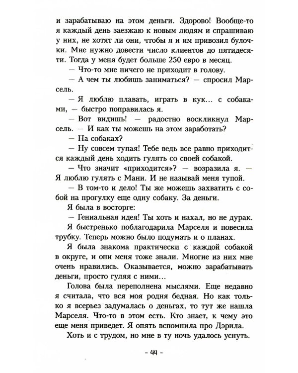 Пес по имени Мани
