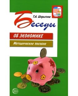 Беседы об
