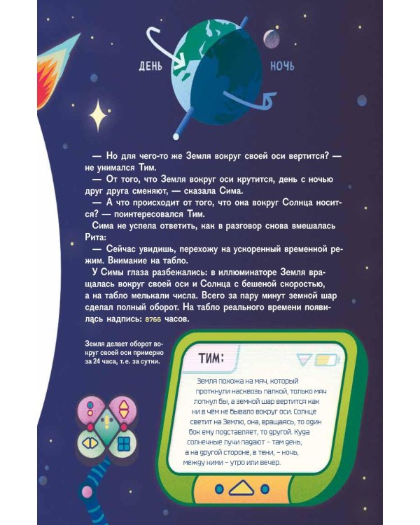 Дополнительное изображение книги «Планета Земля»