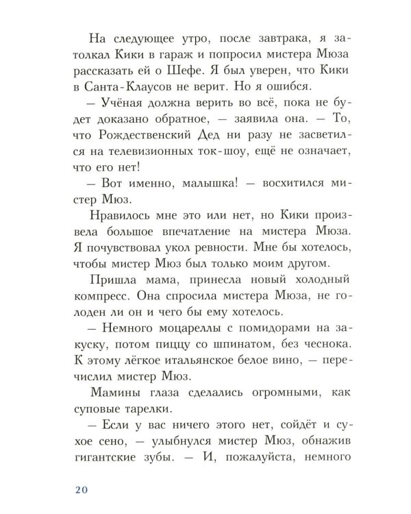 С неба свалился лось: повесть