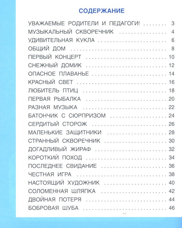 Развивающие истории для детей: Учебно-практическое пособие