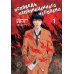 Исповедь неполноценного человека. Т. 1: манга Исповедь неполноценного человека. Т. 1: манга
