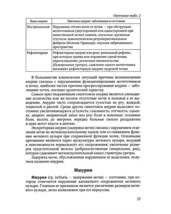 Дифференциальная диагностика по дисциплине "Факультетская терапия": Учебное пособие