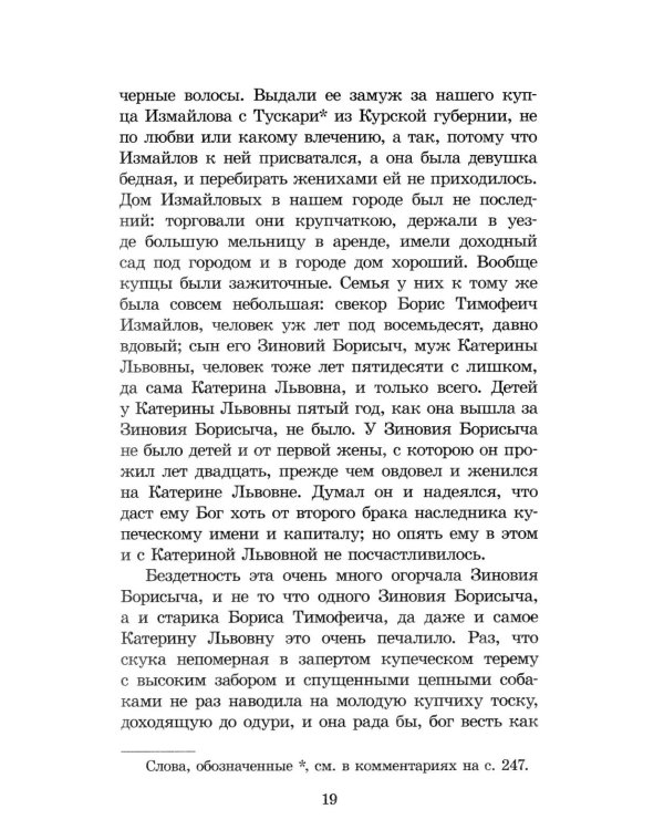 Леди Макбет Мценского уезда: повесть, рассказы