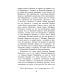 Леди Макбет Мценского уезда: повесть, рассказы