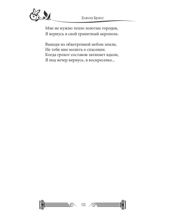 Мотыльки и камни: поэтический сборник