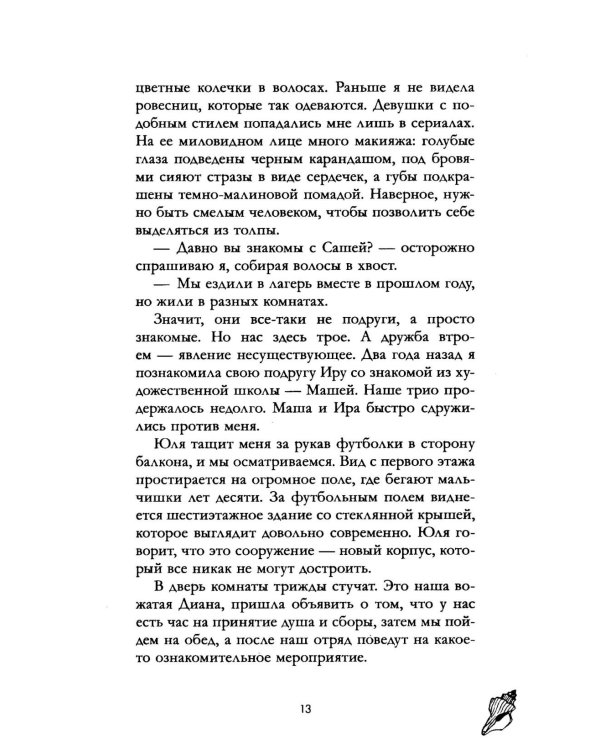 Дополнительное изображение книги «Спорим, я тебя люблю?»